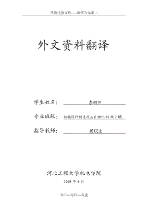 毕业设计外文翻译(共13页)
