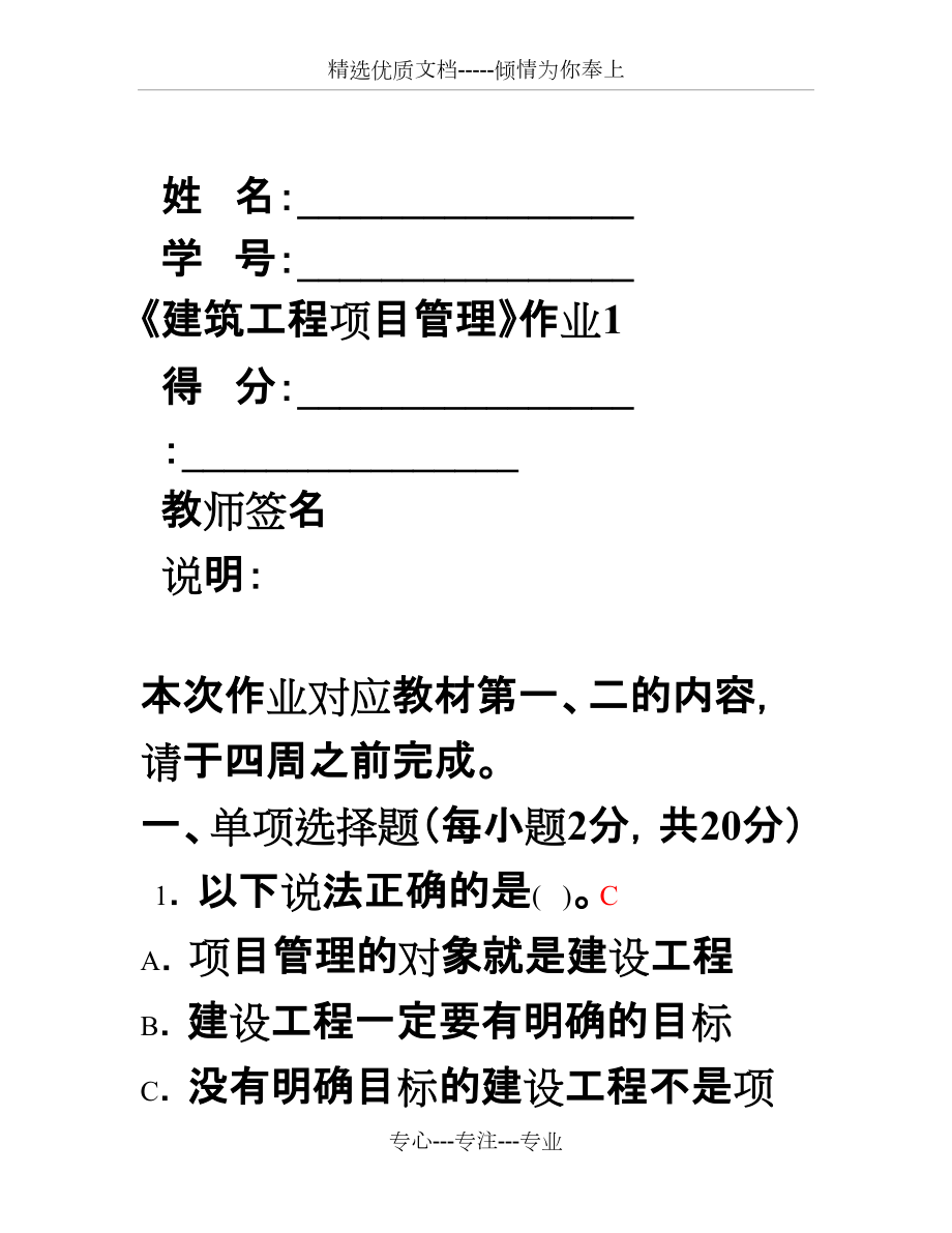 建筑工程项目管理形成性考核册答案共43页