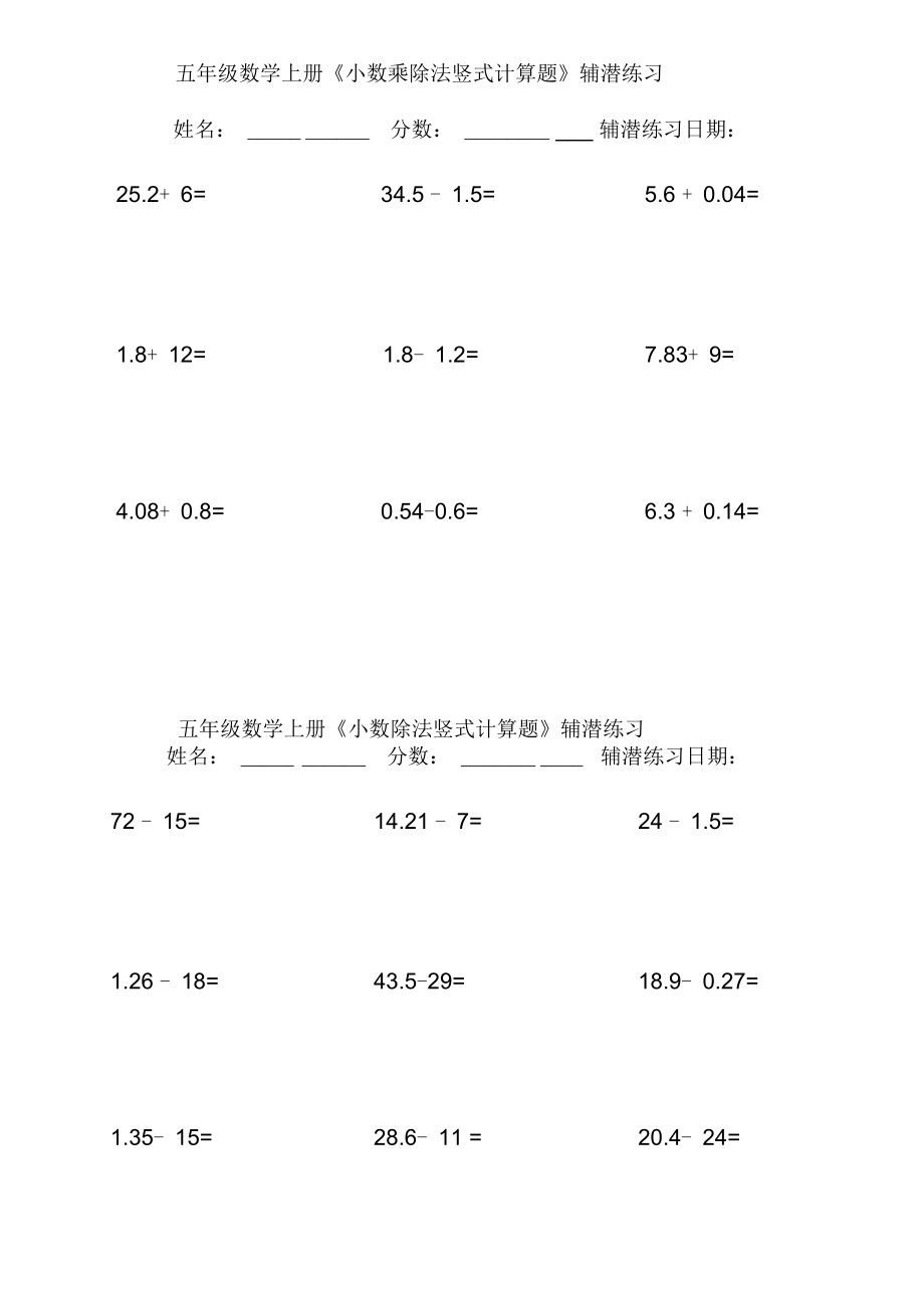 (完整word版)五年級數(shù)學上《小數(shù)除法豎式計算題》練習_第1頁