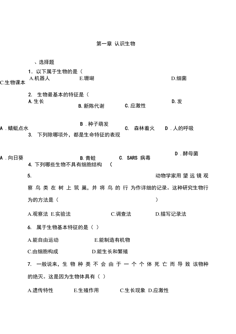 (完整word版)七年级生物上册第一单元第一章《认识生物》测试题含答案_第1页