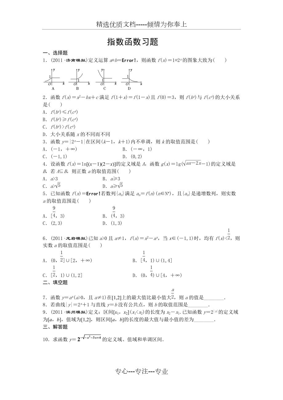 指数函数习题(共5页)_第1页