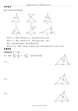 相似三角形A型X型(共4页)