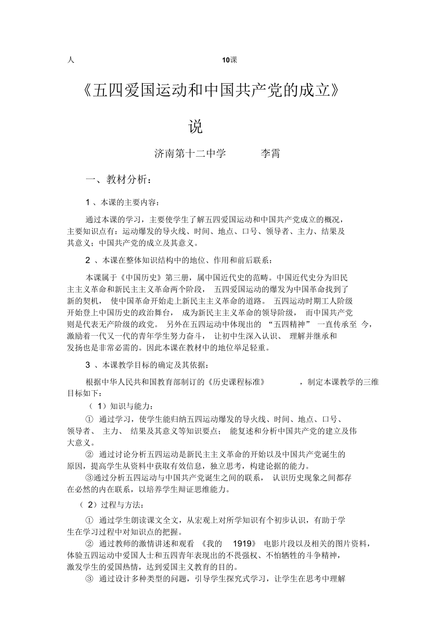 人民教育出版社中国历史八年级上册第10课_第1页