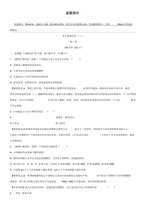 (完整word版)人教版化學(xué)選修1-1達(dá)標(biāo)檢測(cè)第2章《促進(jìn)身心健康》單元評(píng)估(含答案)