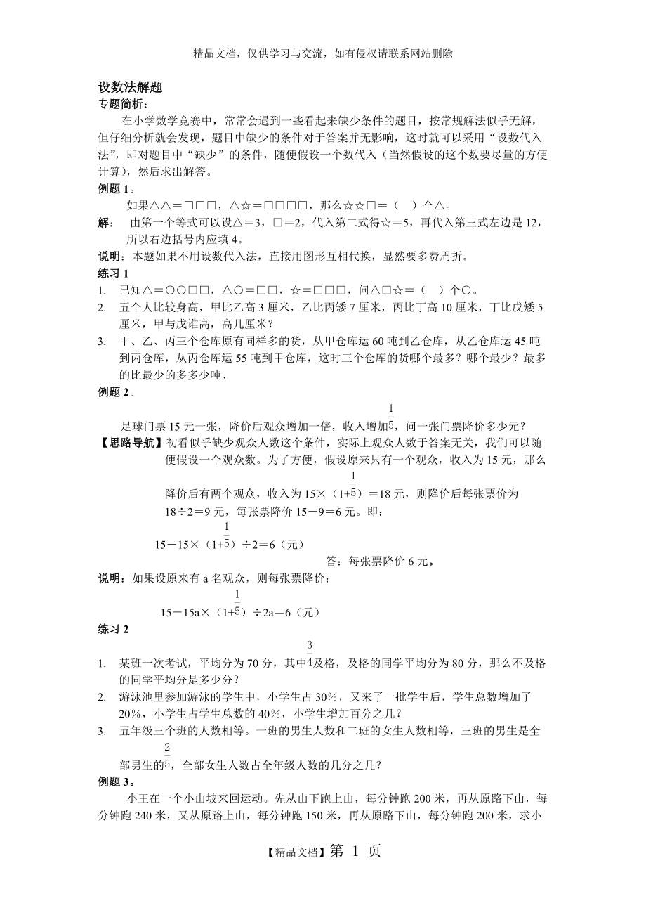 小學奧數 設數法解題_第1頁