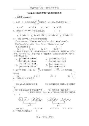 沪科版七年级数学下册期中考试卷(共5页)