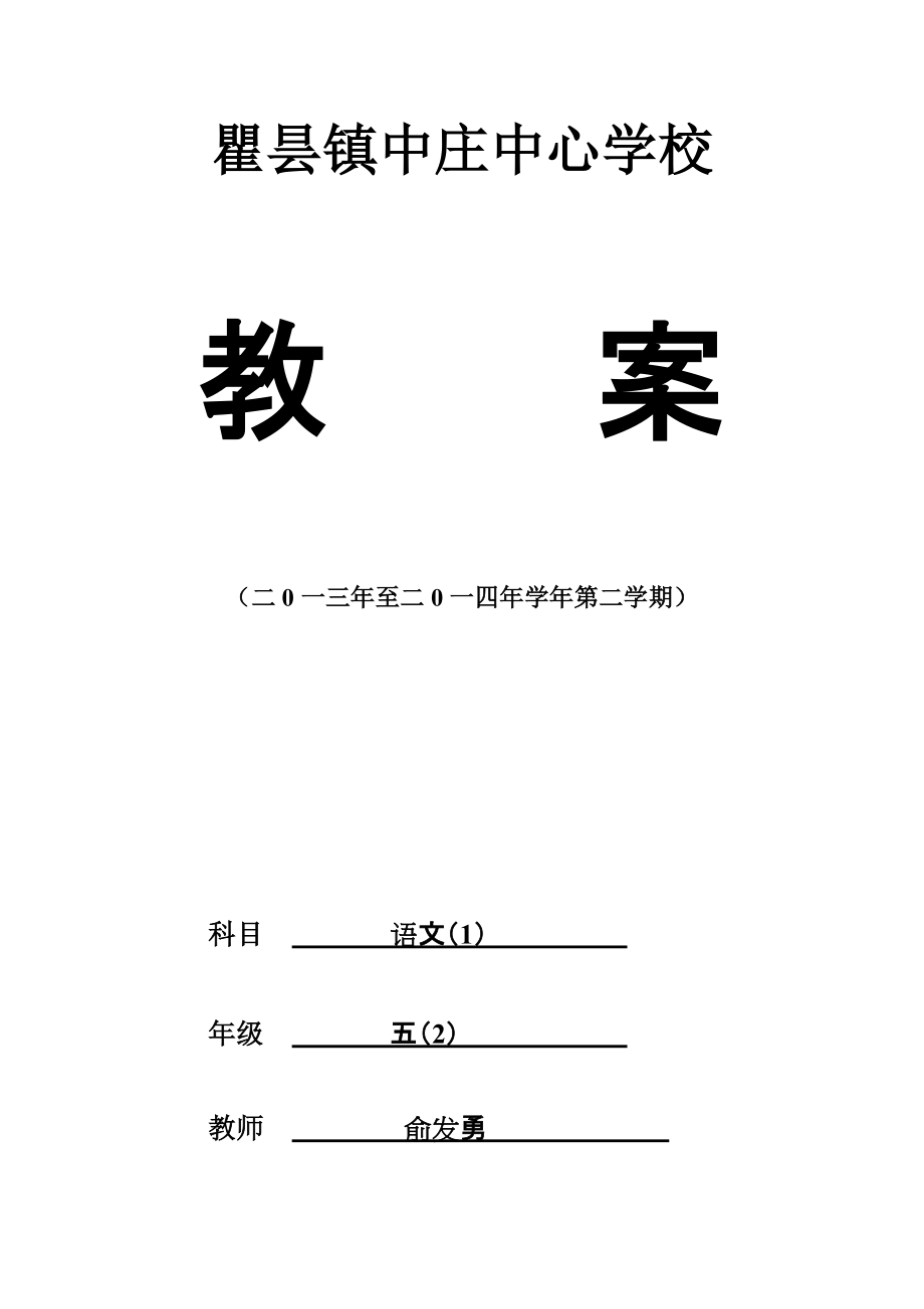 教学计划及单元教学计划_第1页