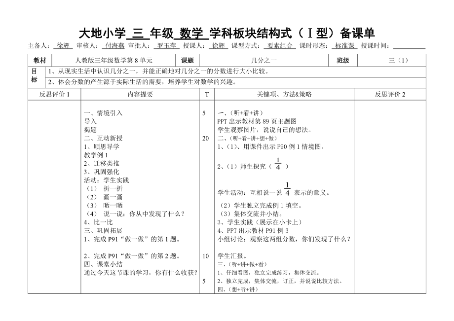 几分之一教案_第1页