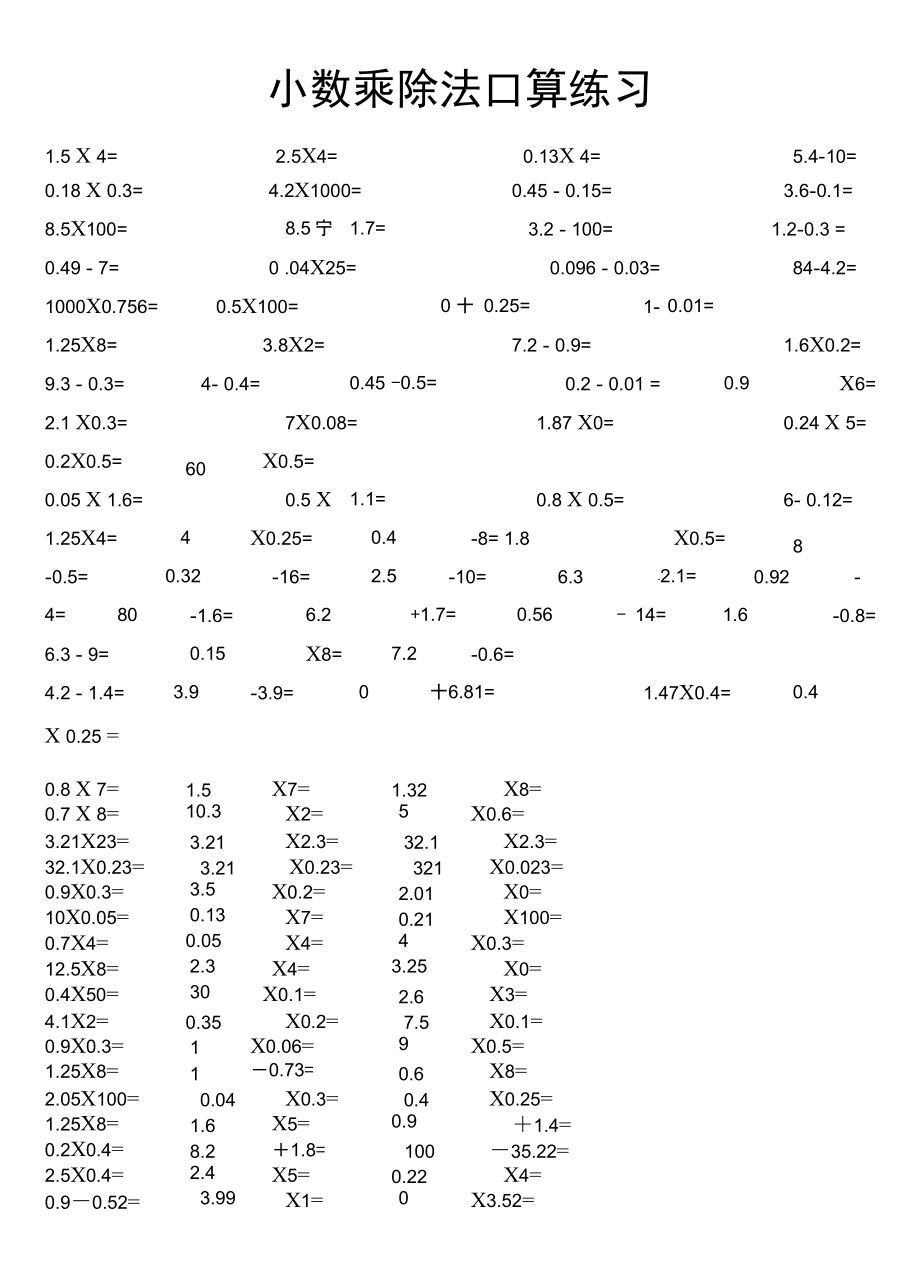 (完整word版)五年级小数乘除法口算练习题_第1页