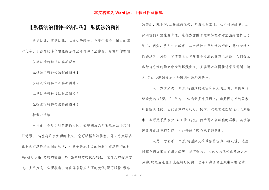 【弘揚法治精神書法作品】 弘揚法治精神_第1頁