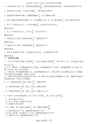 小學(xué)五年級(jí) 分?jǐn)?shù)應(yīng)用題