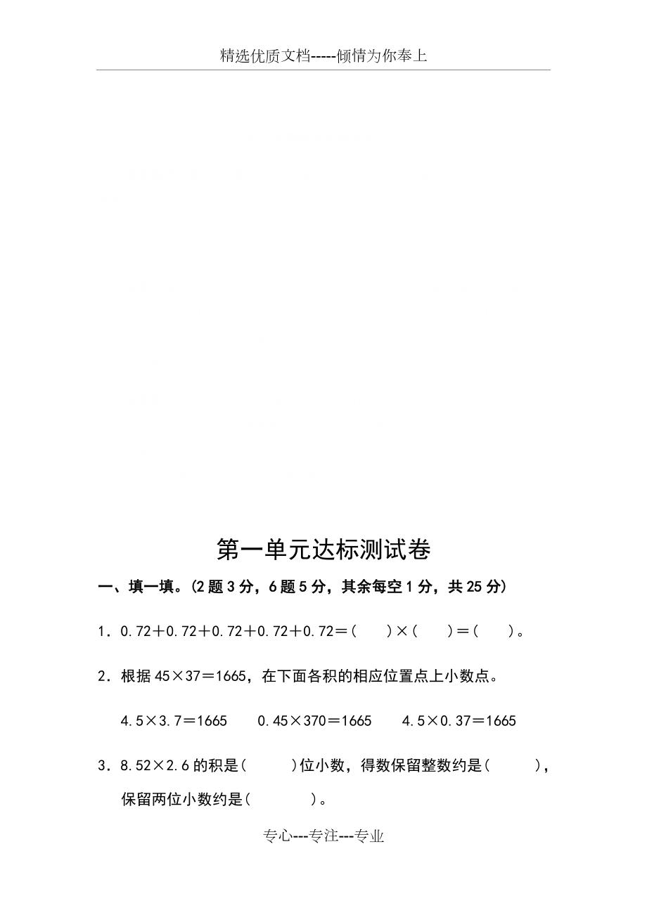 新人教版五年级上册数学第一单元达标测试卷(共13页)_第1页