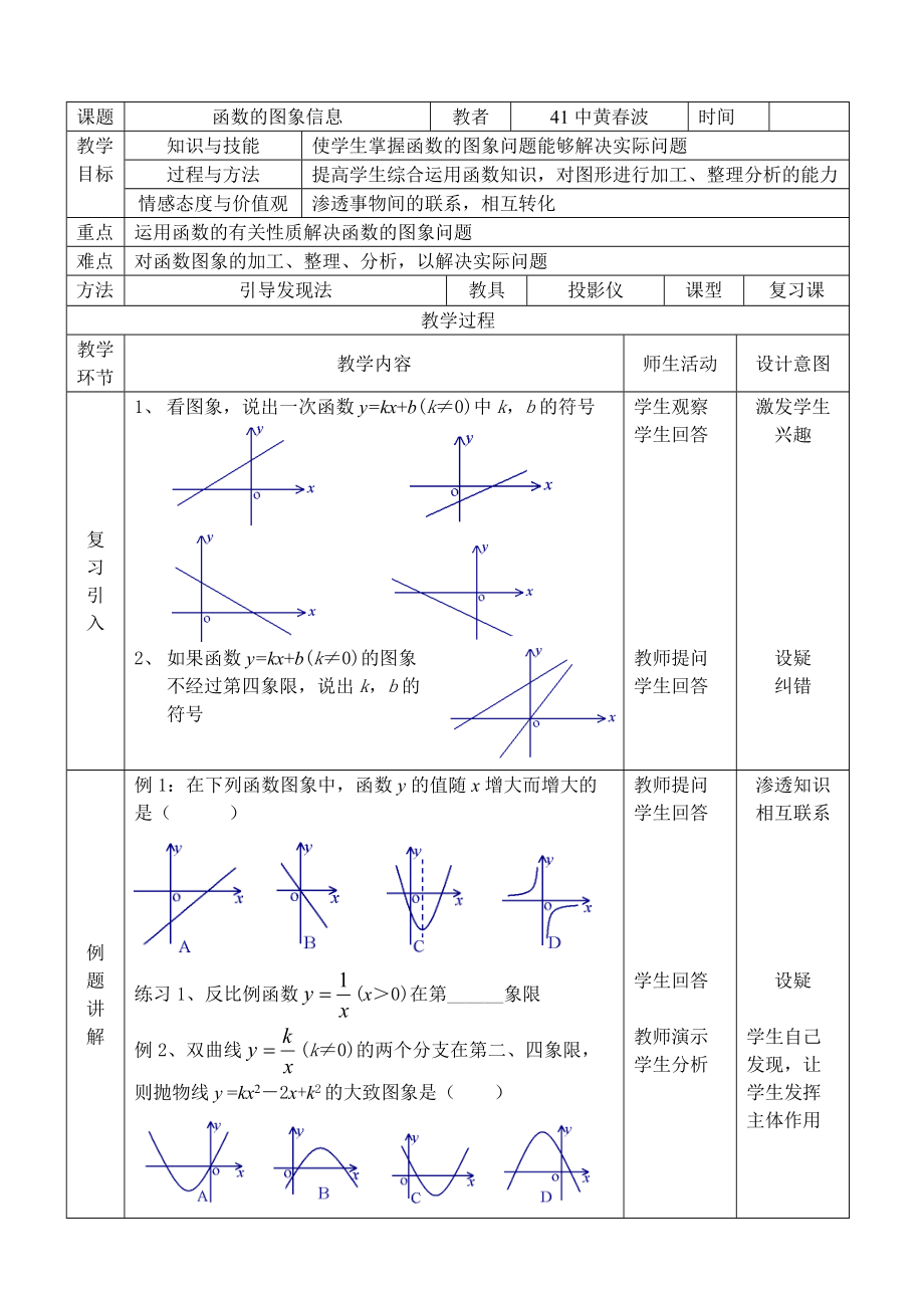 函数的图象信息教学设计_第1页