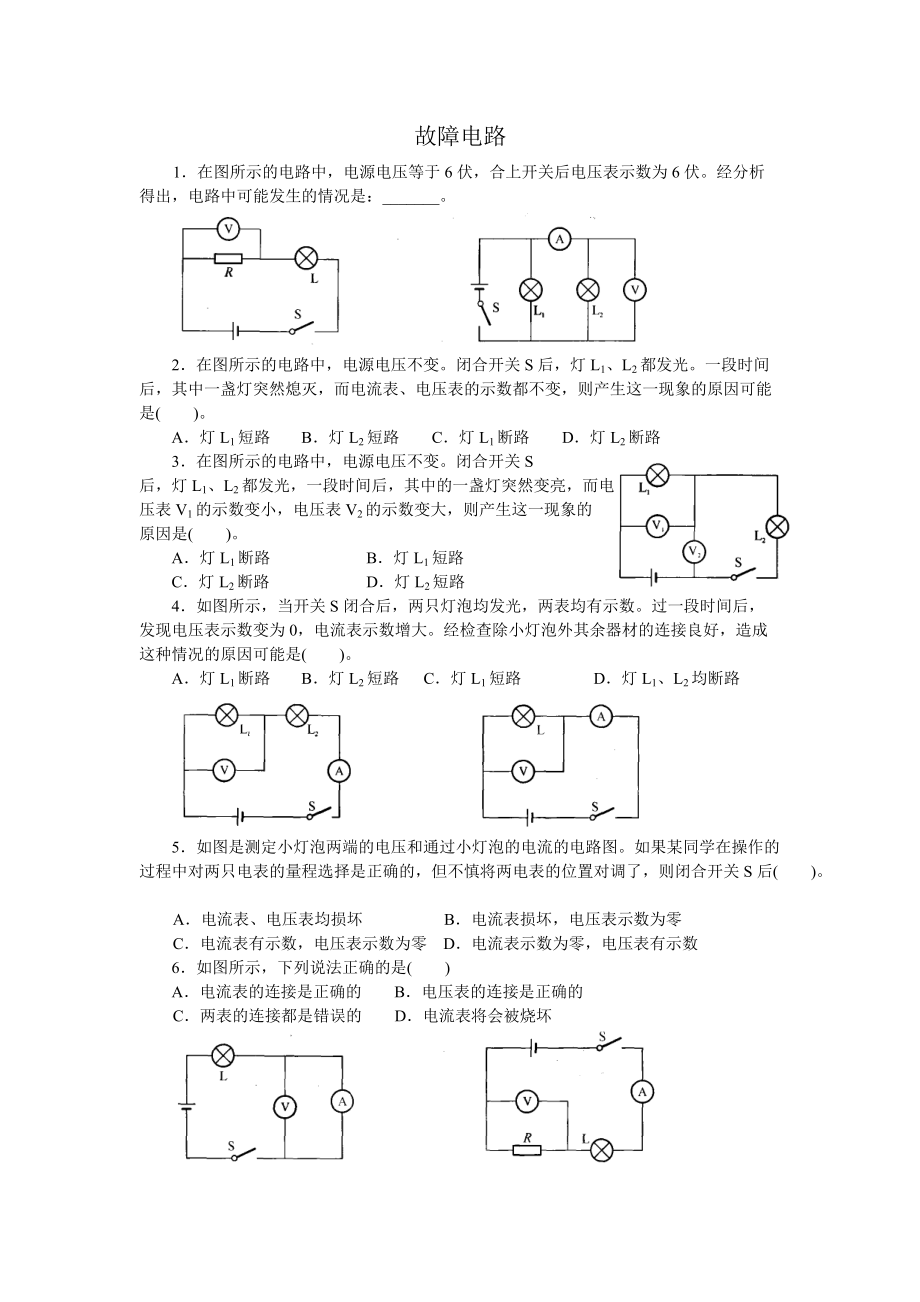 初三物理《故障電路》專題訓(xùn)練含答案_第1頁