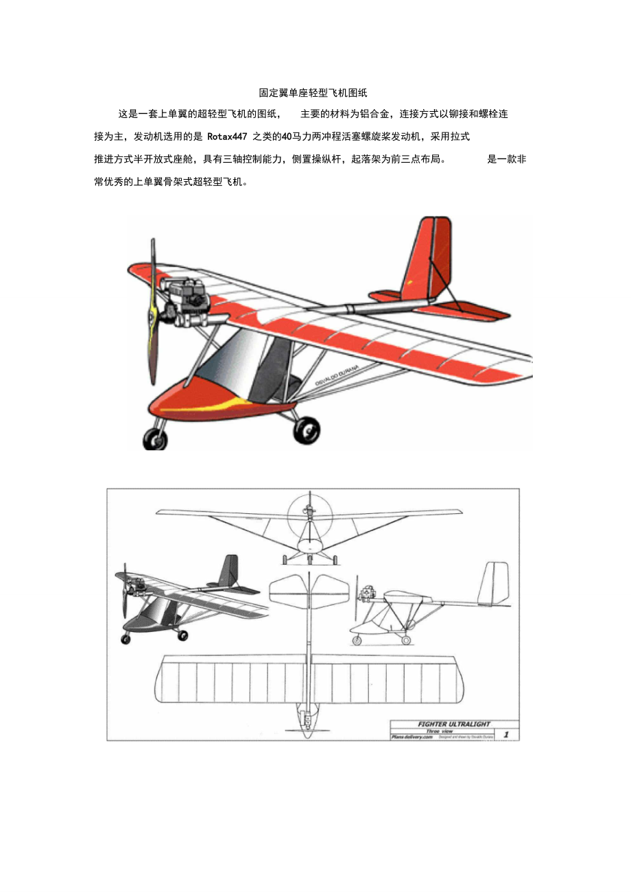 超轻型固定翼单座飞机图纸