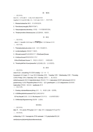 外研社三起點四年級下冊英語期末復(fù)習(xí)重點短語,句子