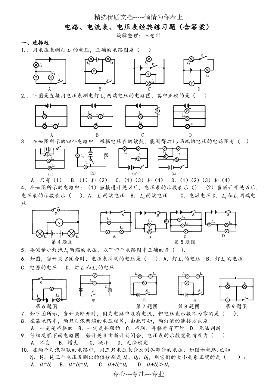 电路及电流表电压表应用典型练习题(共4页)_第1页