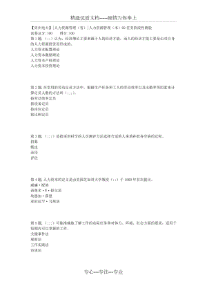 18秋【貴州電大】[人力資源管理(省)]人力資源管理(本)02任務(wù)階段性測驗(共5頁)