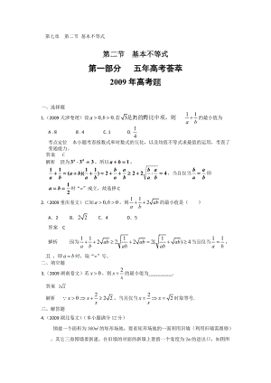 第七章第二節(jié) 基本不等式