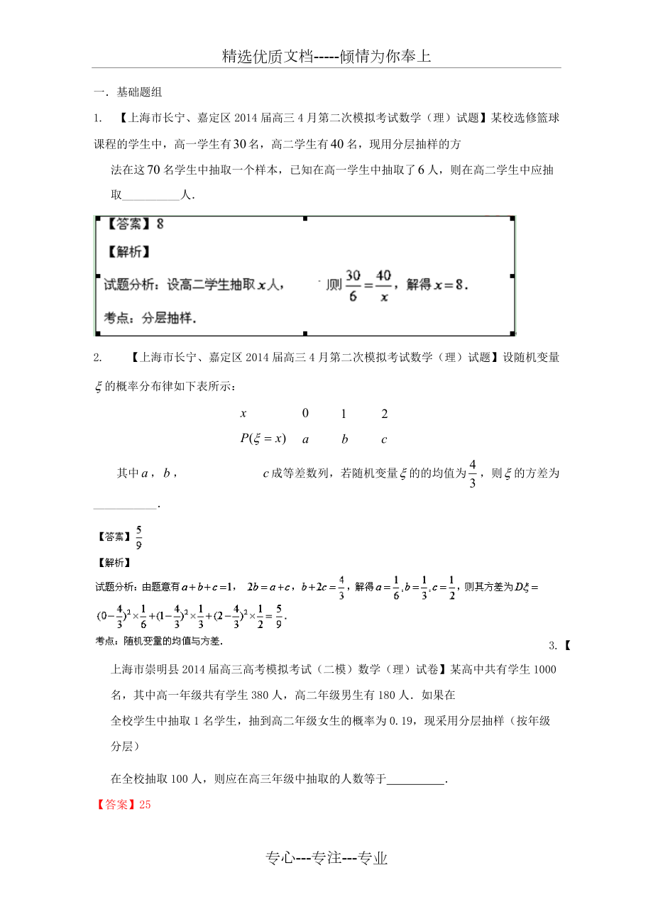 高考數(shù)學(xué)二輪復(fù)習(xí)小題精做系列之概率和統(tǒng)計(jì)(共5頁(yè))_第1頁(yè)