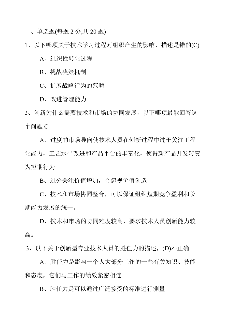 继续教育创新能力培养与提高(含答案_第1页