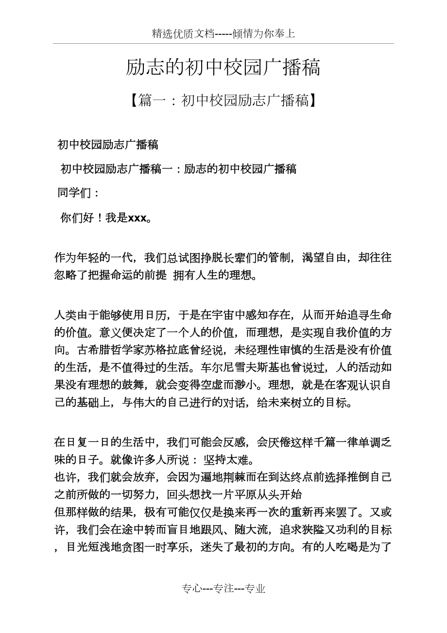 校园广播稿500字正能量(校园广播稿500字青春励志)