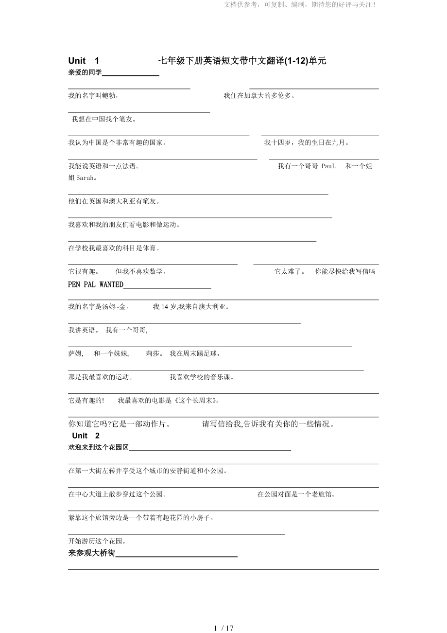 七年级下册英语短文带中文翻译(1-12单元)改编参考_第1页