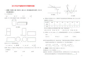辽宁省锦州市2014年中考数学试题含答案