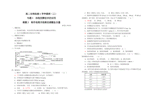 選修1導(dǎo)學(xué)提綱（三）課題3 制作泡菜并檢測亞硝酸鹽含量