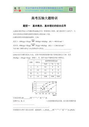 高考?jí)狠S特訓(xùn) 題型一 基本概念、基本理論的綜合應(yīng)用