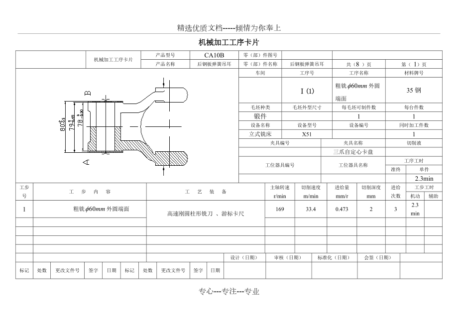 后鋼板彈簧吊耳工序卡(共9頁)_第1頁