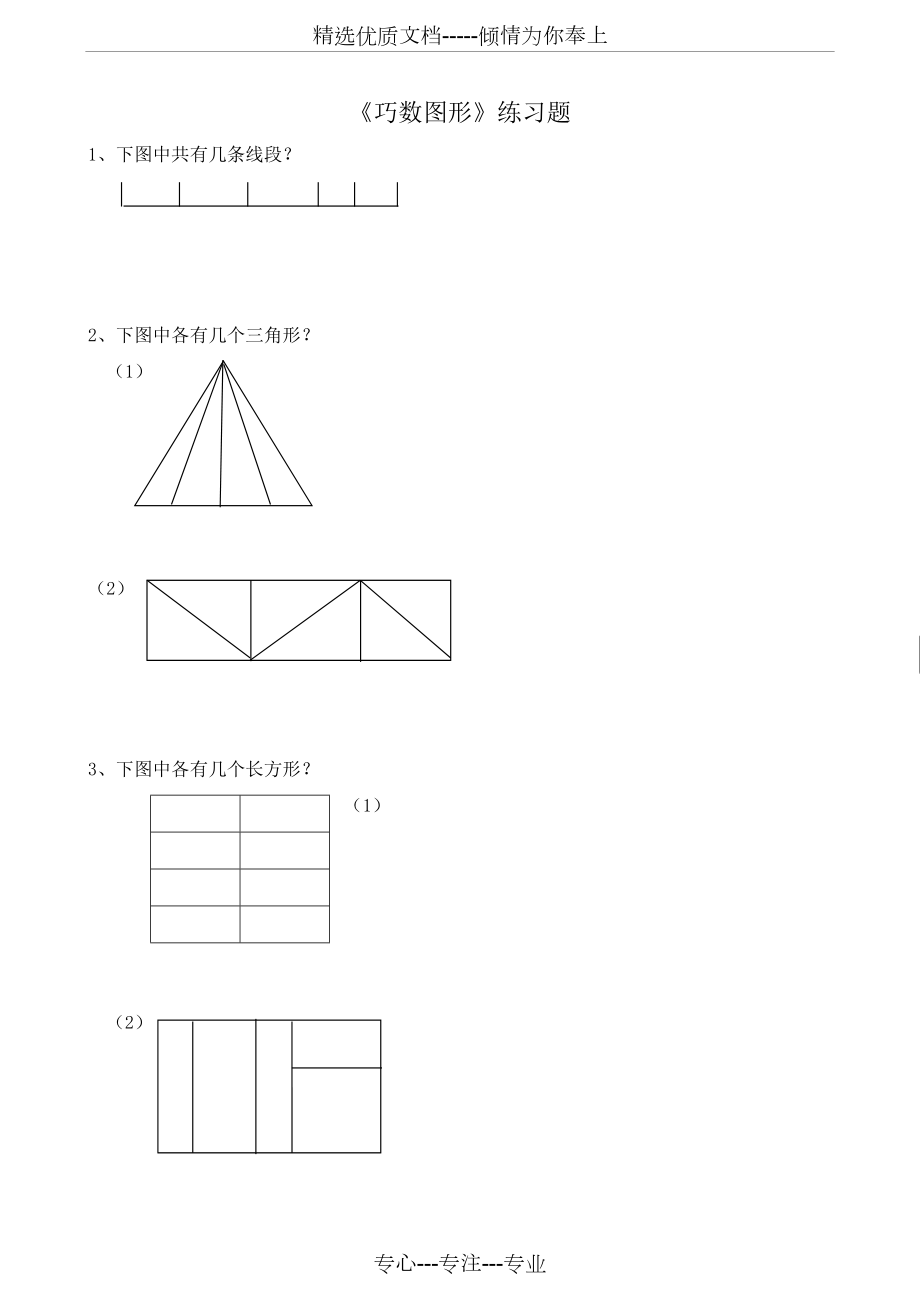 二年级《巧数图形》练习题(共2页)_第1页