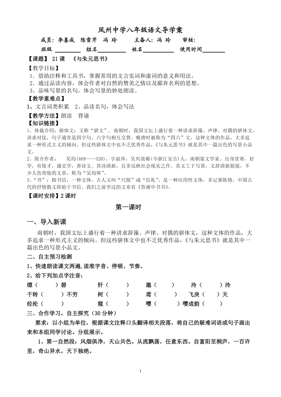 與朱元思書導(dǎo)學(xué)案1_第1頁