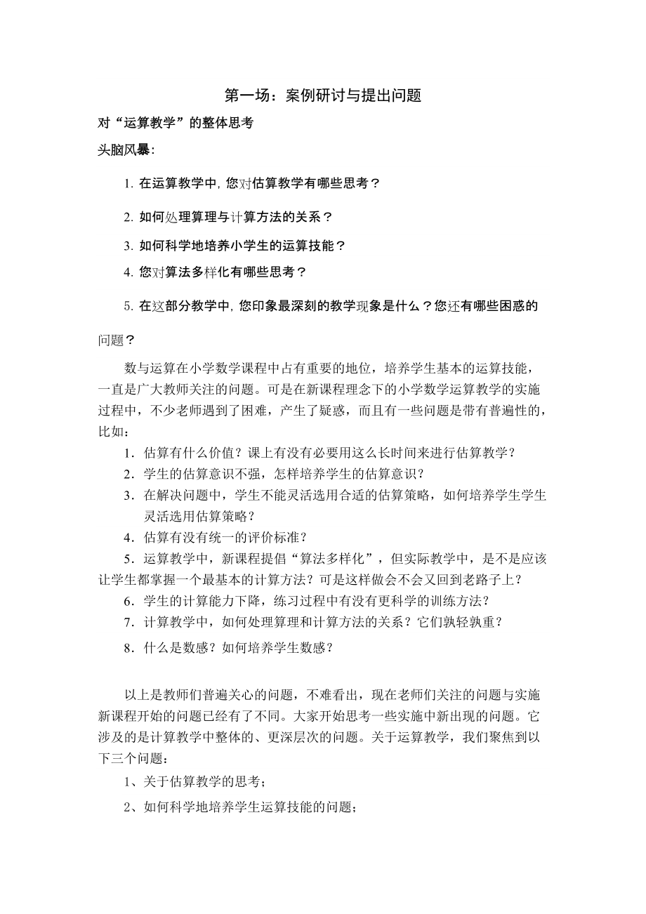 重要教学资料：吴正宪估算_第1页