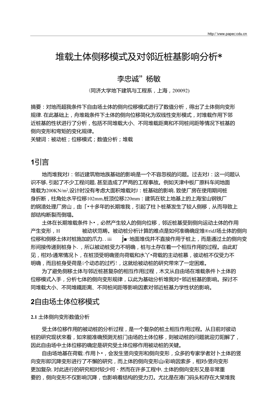 堆載土體側移模式及對鄰近樁基影響分析_第1頁