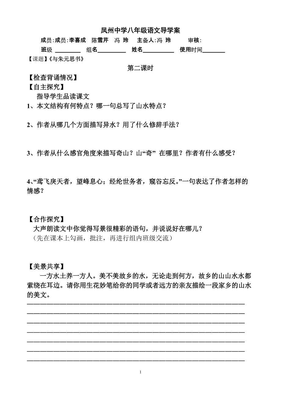 與朱元思書導(dǎo)學(xué)案2_第1頁