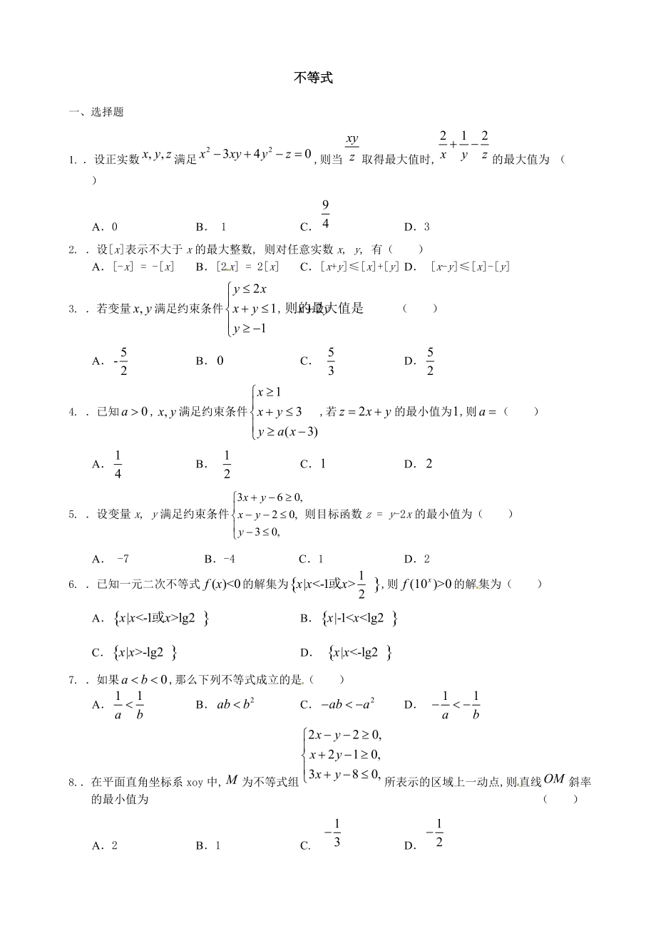 不等式 (2)_第1页