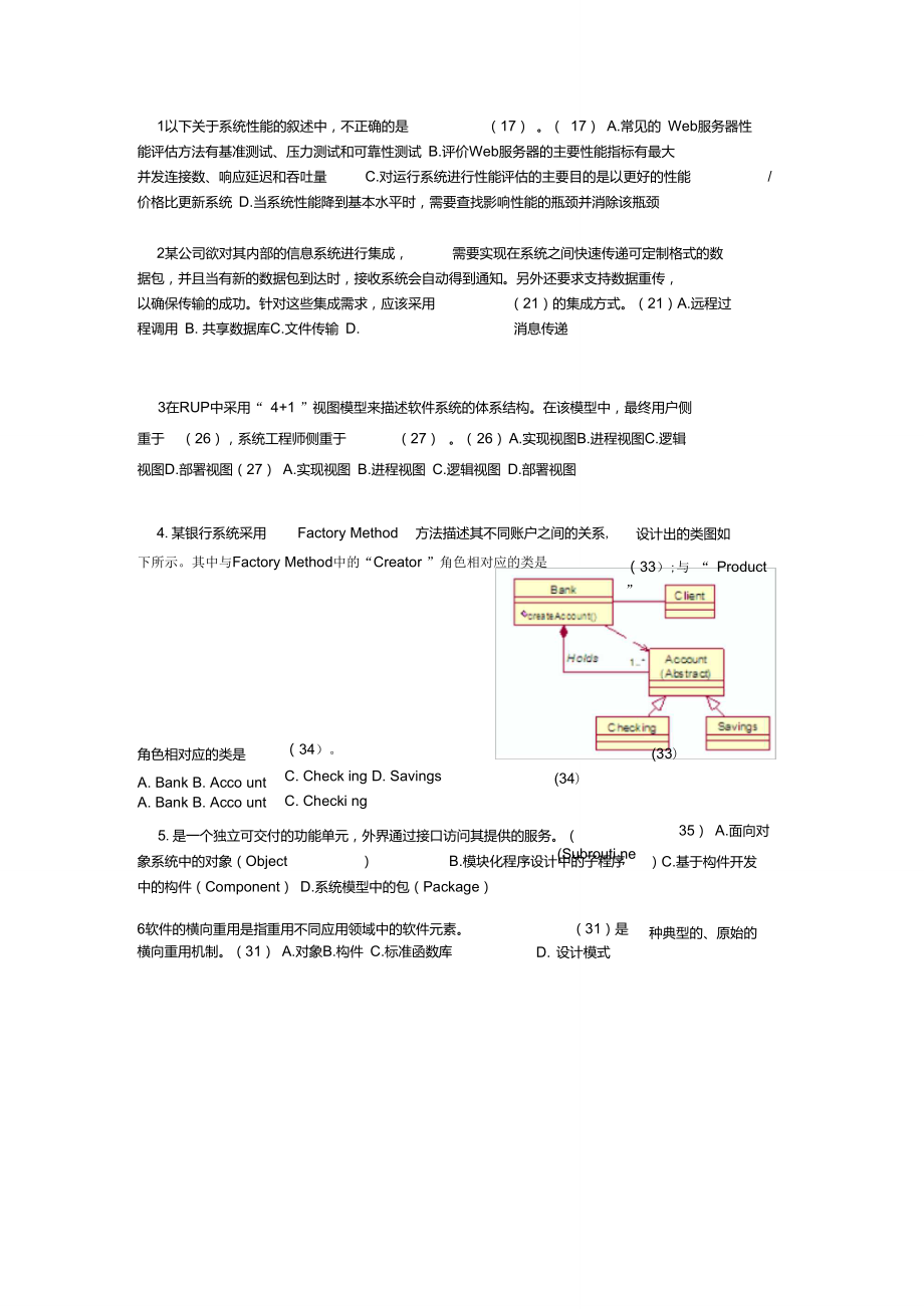 软件体系结构期末试题+答案_第1页