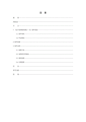 影視編導(dǎo)專業(yè) 紀(jì)錄片《這不是想他的最后一天》創(chuàng)作說明