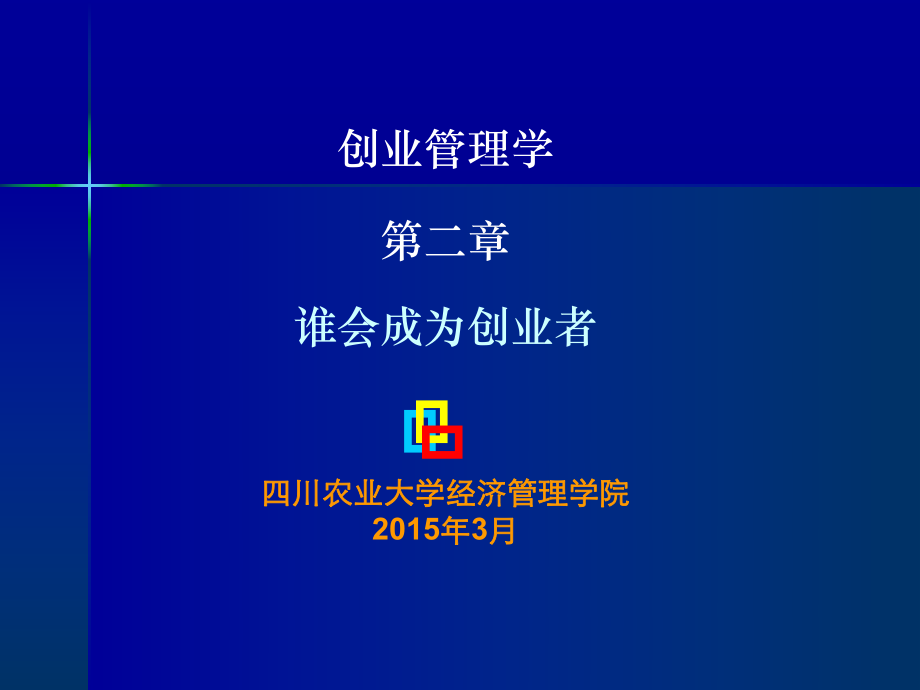 谁会成为创业者_第1页