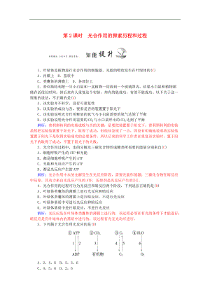 新人教版高一生物專題：能量之源-光與光合作用 (2)含答案