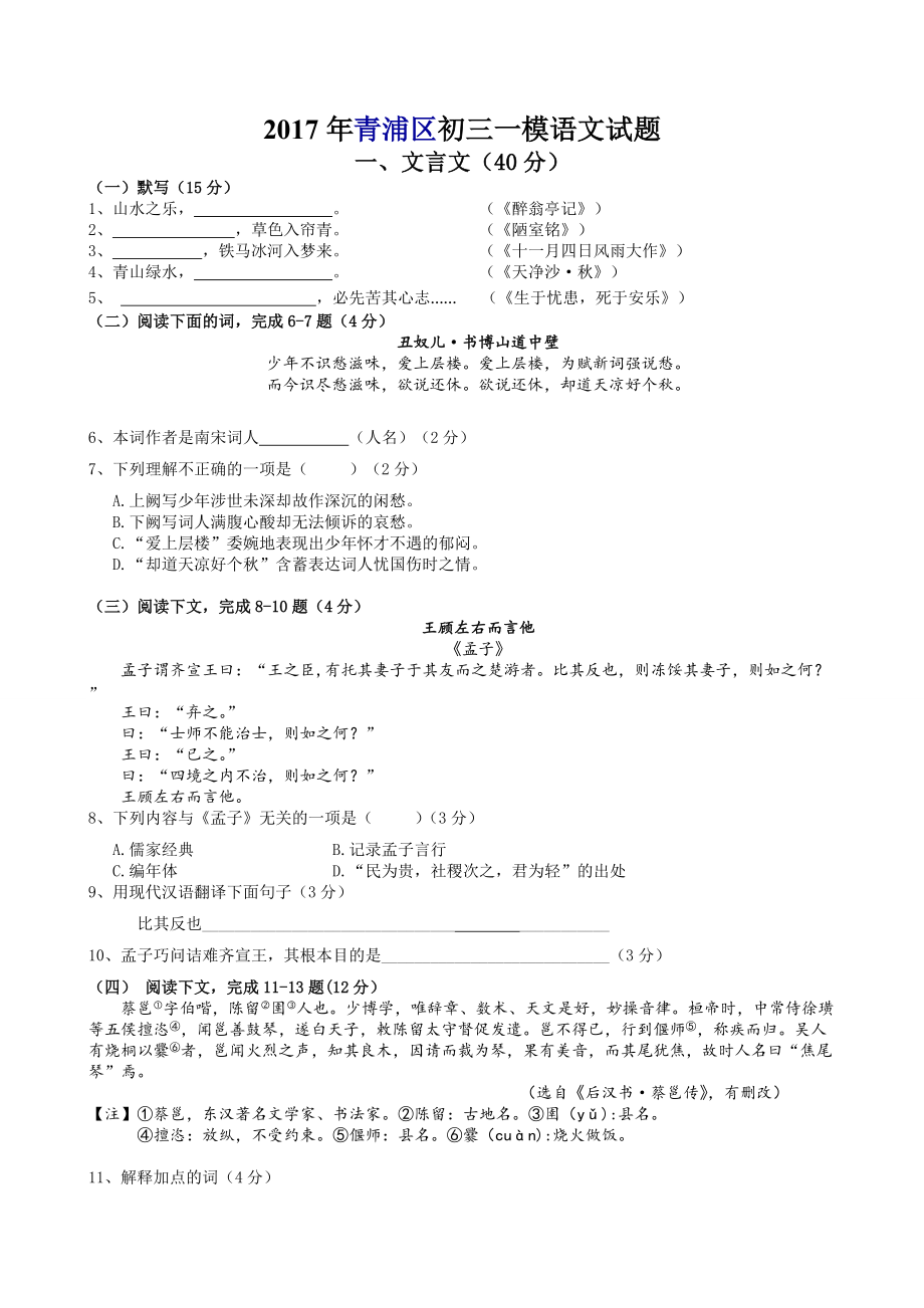 2017年上海青浦区初三一模语文试题附答案_第1页