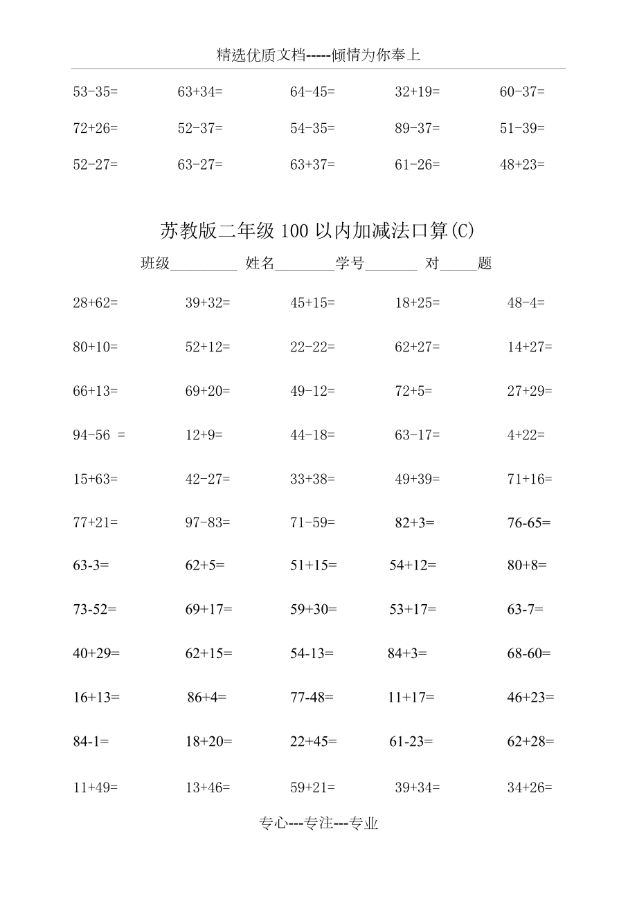 二年級100以內加減法口算300題共4頁