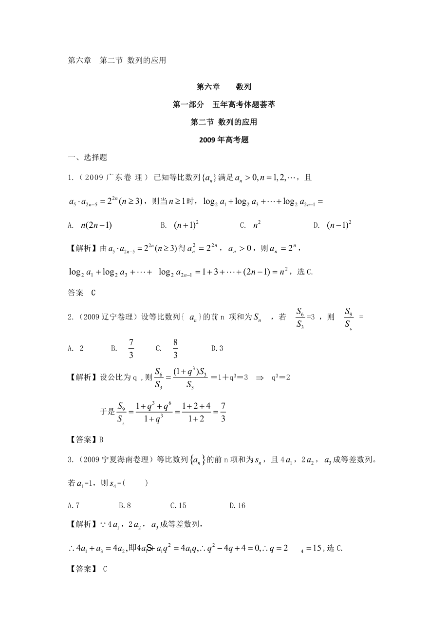 第六章第二節(jié) 數(shù)列的應(yīng)用_第1頁