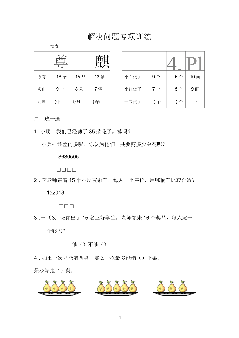 蘇教版一年級數(shù)學(xué)上冊《解決實際問題》專項練習(xí)題_第1頁