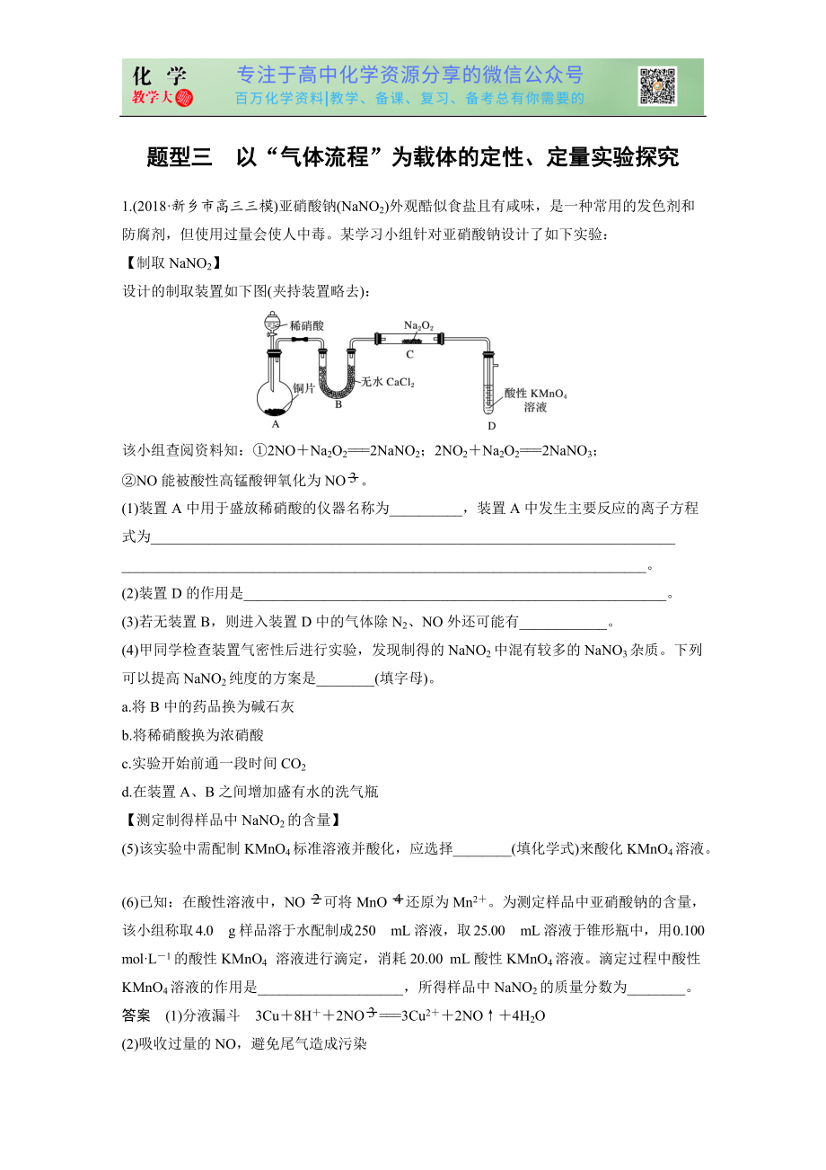 高考压轴特训 题型三 以“气体流程”为载体的定性、定量实验探究_第1页