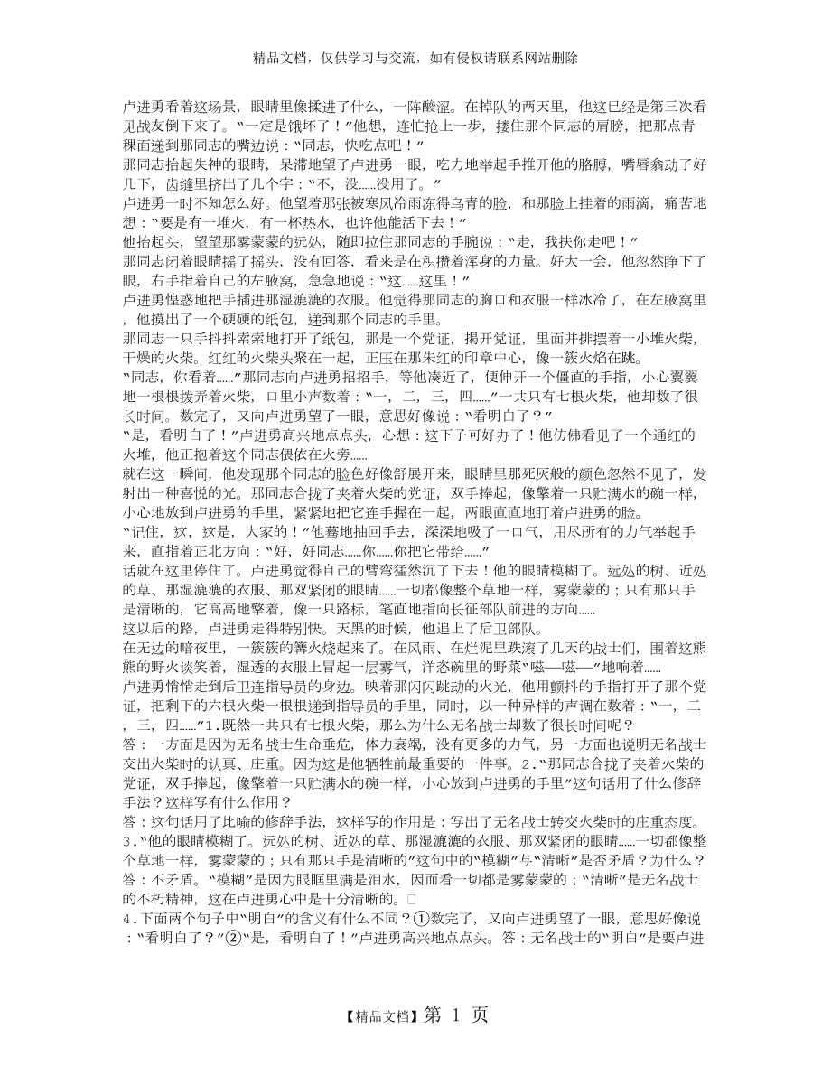 七根火柴 閱讀答案_第1頁