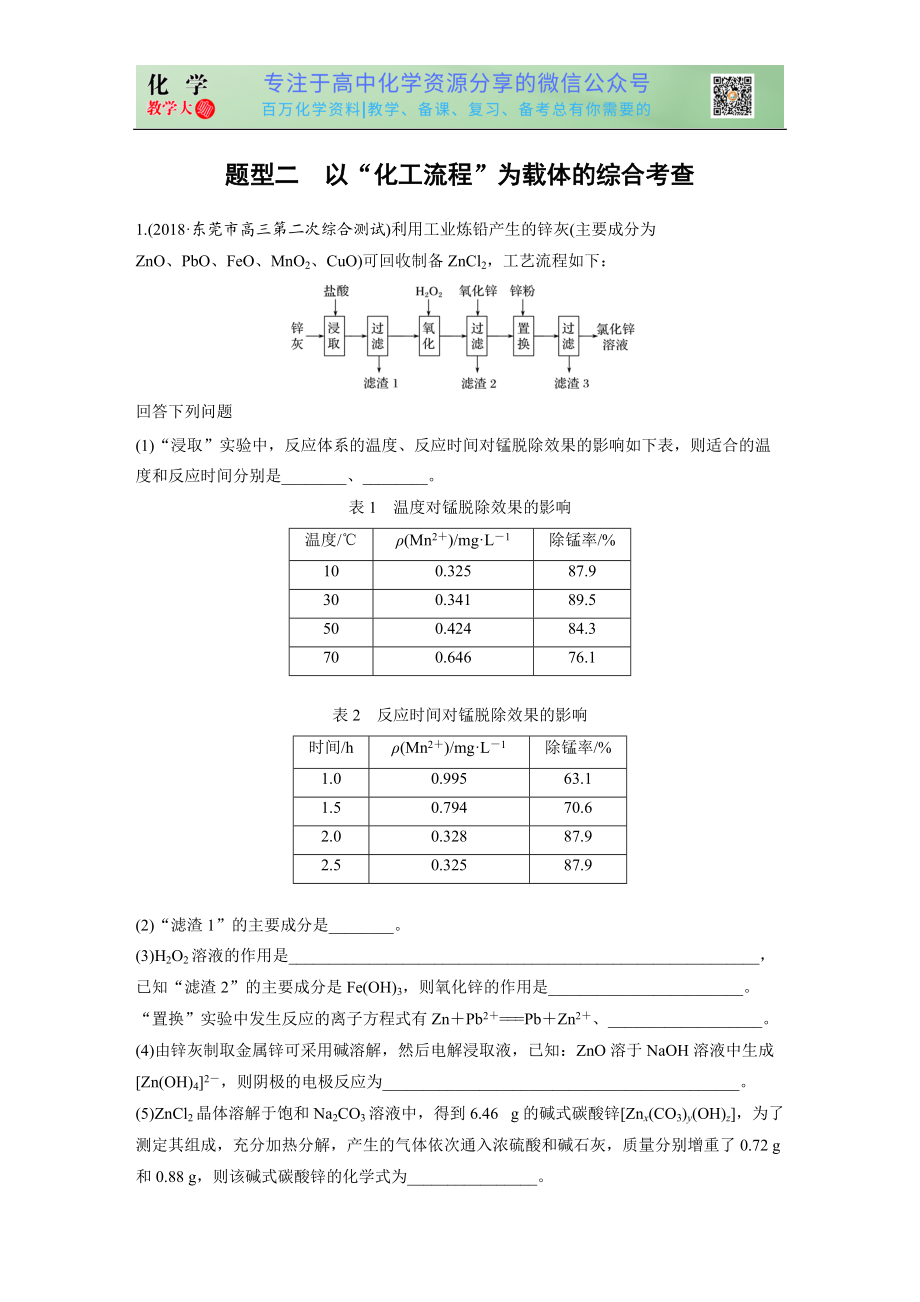 高考?jí)狠S特訓(xùn) 題型二 以“化工流程”為載體的綜合考查_第1頁(yè)