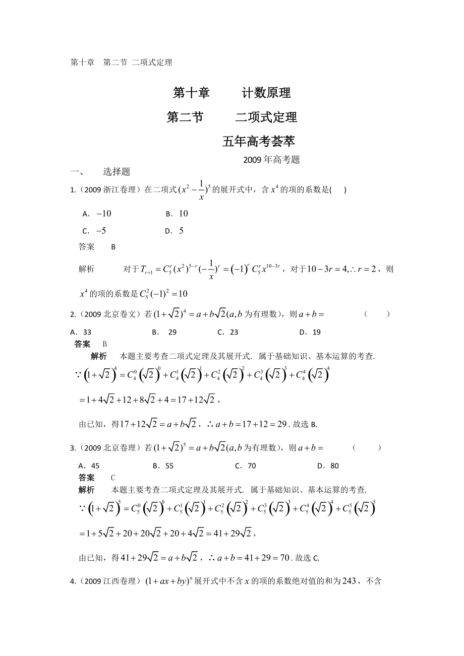 第十章第二節(jié) 二項式定理_第1頁