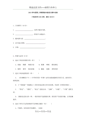2016年上海第二学期预备年级语文期中试卷(答案)(共9页)